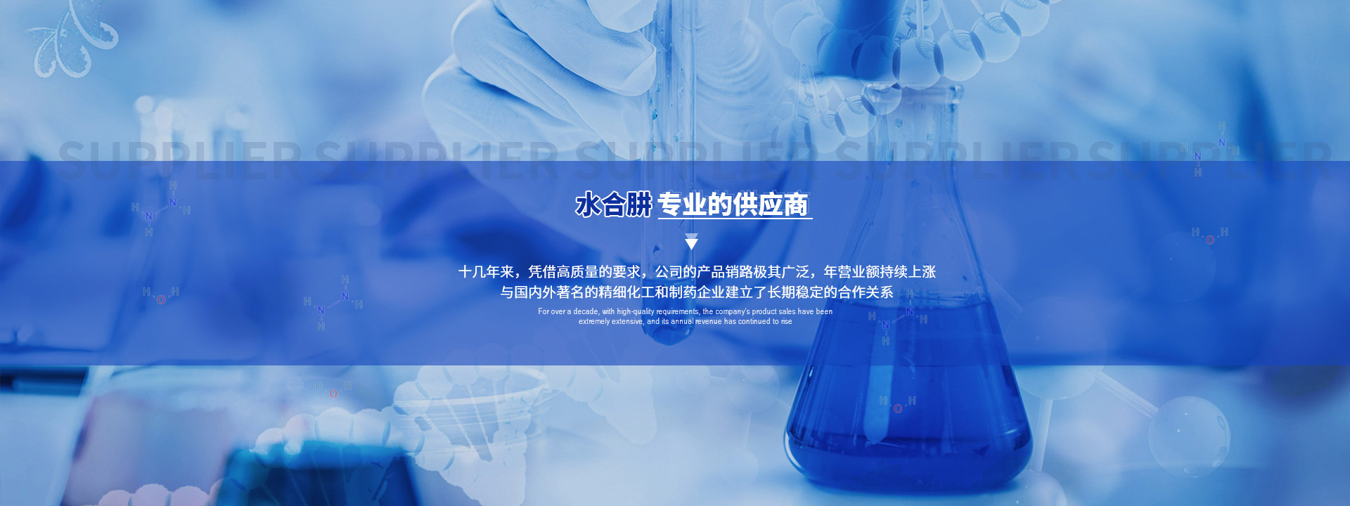 工業(yè)水合肼